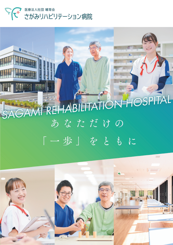 さがリハ通信 2025年1月号