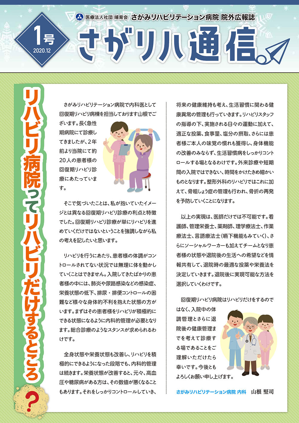 さがリハ通信 2020年12月号