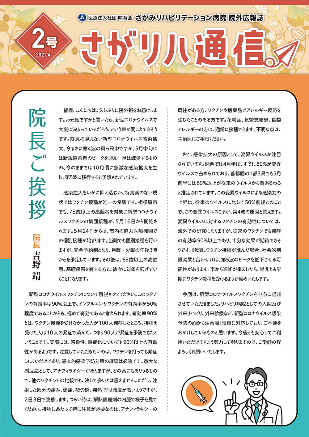 さがリハ通信 2021年4月号