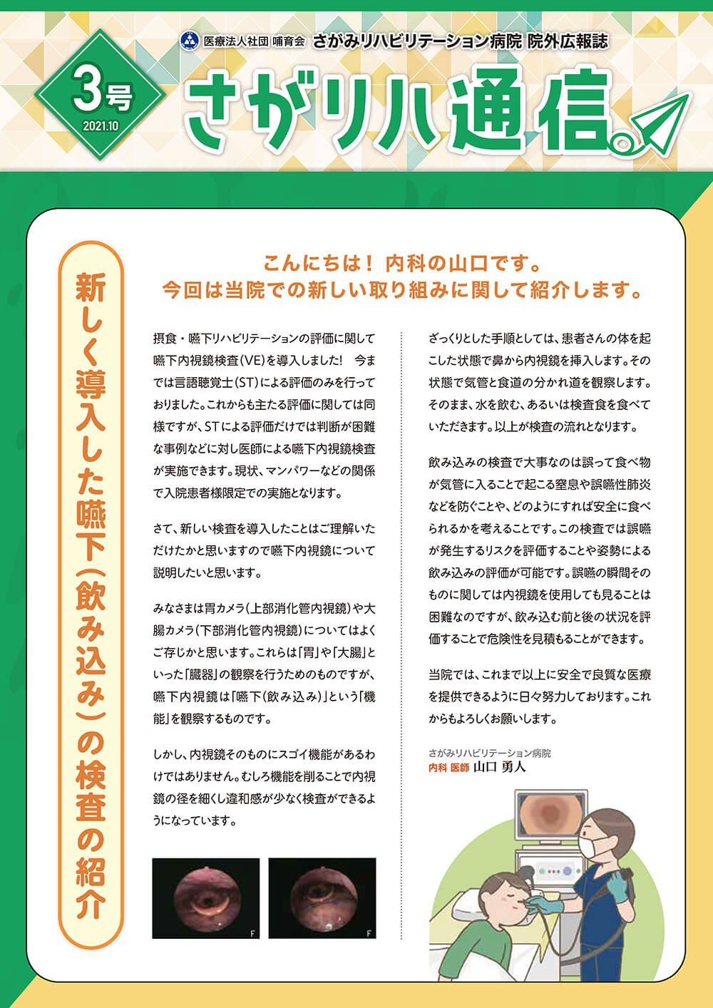 さがリハ通信 2021年10月号