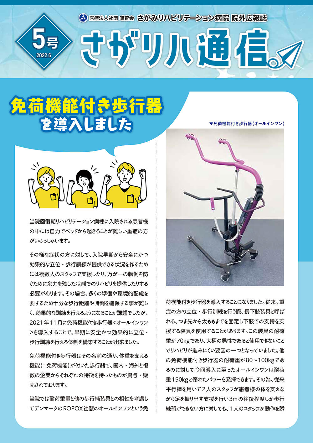さがリハ通信 2022年6月号