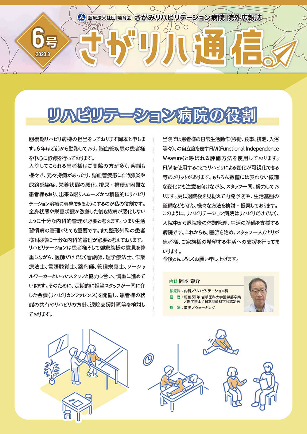 さがリハ通信 2023年3月号