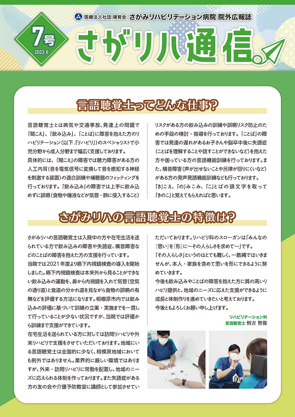 さがリハ通信 2023年6月号