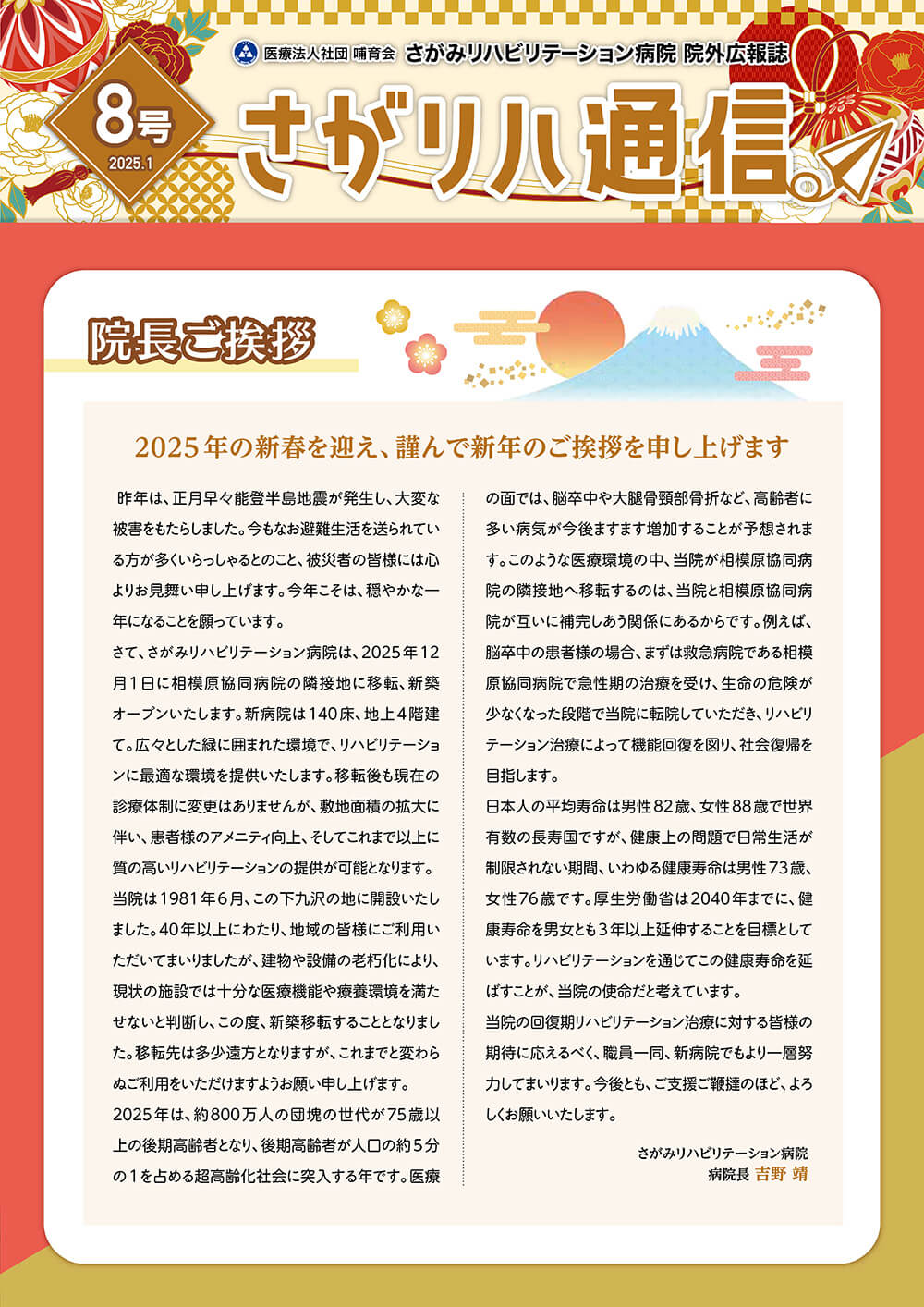 さがリハ通信 2025年1月号