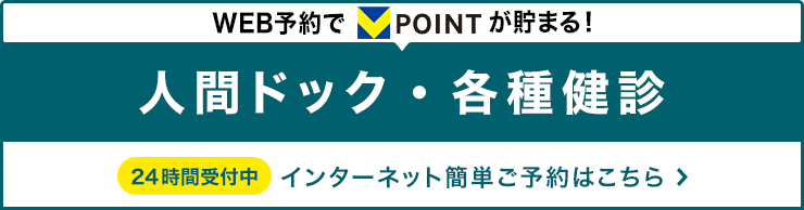 健診・人間ドック　マーソバナー