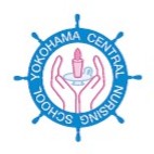 上横浜中央看護専門学校