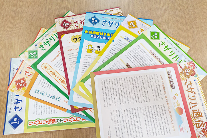 広報誌「さがリハ通信」